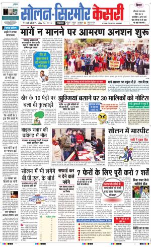  Solan sirmour kesari