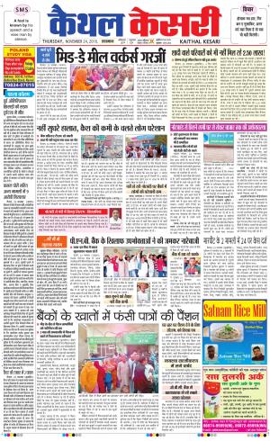  Punjab kesari / Haryana kaithal kesari