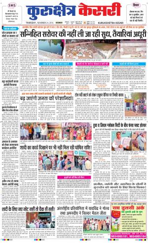  Punjab kesari / Haryana kurukshetra kesari