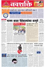 Navshakti Epaper
