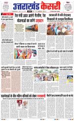 Uttar Pradesh kesari