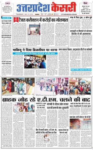  Uttar Pradesh kesari