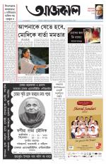 Aajkaal Kolkata