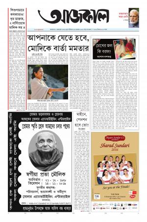 Aajkaal Kolkata