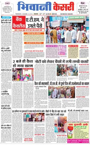  Punjab kesari / Haryana Bhiwani kesari