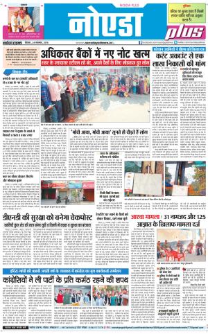  The Navodaya Times Noida