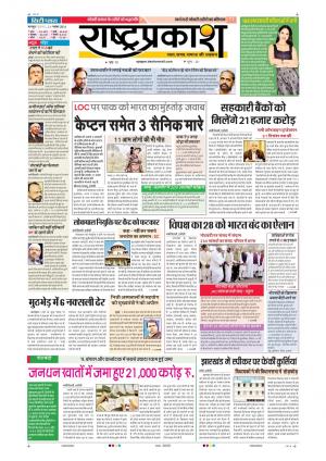 24th Nov Rashtraprakash