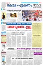 Keralabhooshanam (Malabar Edition)