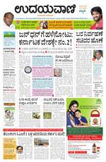 Davanagere Edition