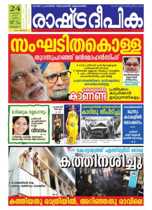 Rashtradeepika Kottayam 24-11-2016