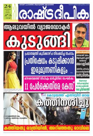 Rashtradeepika Kochi 24-11-2016