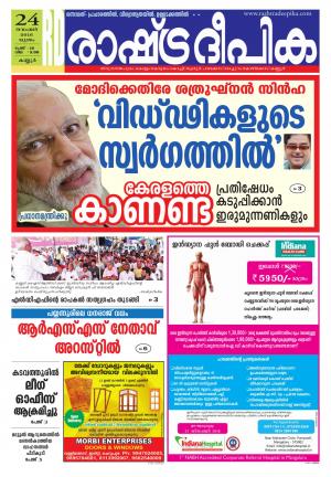 Rashtradeepika Kozhikode 24-11-2016