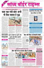 Sandhya Border Times, Sri Ganganagar
