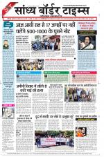 Sandhya Border Times, Jodhpur