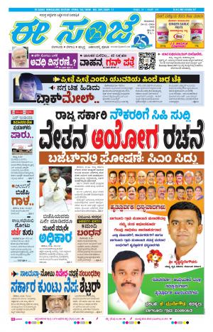 eESANJE-Bangalore (24-11-2016)