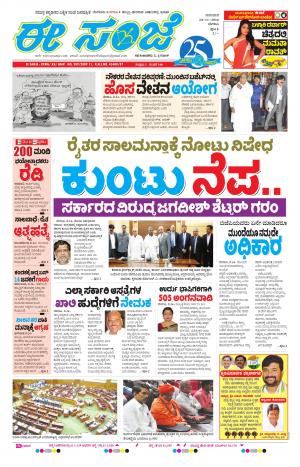 eESANJE-Belagam (24-11-2016)