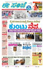 eESANJE :  Hubli -Dharwad 