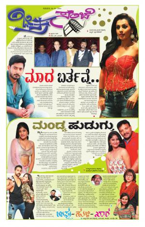 Chitra Sanje - Thursday (24-11-2016)