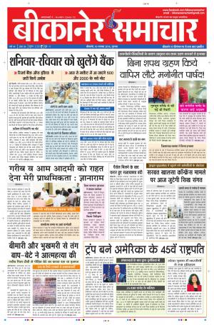 Bikaner Samachar
