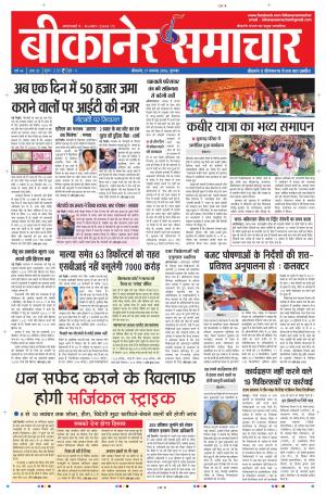 Bikaner Samachar