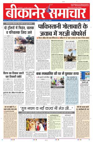 Bikaner Samachar