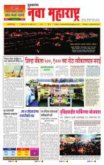 Daily Yuvakancha Nava Maharashtra (दैनिक - नवा महाराष्ट्र) - संपादक: अशोक कोळेकर 