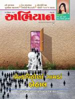 Abhiyaan Magazine