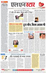 एल एन स्टार दैनिक समाचार पत्र भोपाल 