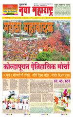 Daily Yuvakancha Nava Maharashtra (दैनिक - नवा महाराष्ट्र) - संपादक: अशोक कोळेकर 