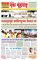 Daily Yuvakancha Nava Maharashtra (दैनिक - नवा महाराष्ट्र) - संपादक: अशोक कोळेकर 