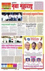 Daily Yuvakancha Nava Maharashtra (दैनिक - नवा महाराष्ट्र) - संपादक: अशोक कोळेकर 