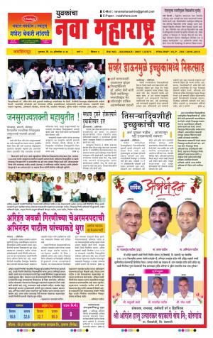 Yuvakancha Nava Maharashtra (दैनिक - नवा महाराष्ट्र) - संपादक: अशोक कोळेकर - October 27, 2016