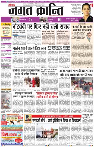 Daily JAGAT KRANTI JIND Edition