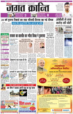 Daily JAGAT KRANTI JIND Edition