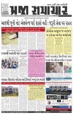 Praja Samachar