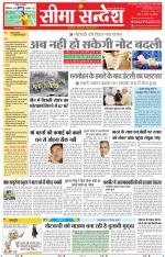 Jaipur Seema Sandesh 