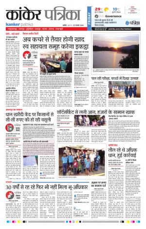 Kanker Patrika