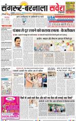 Sangrur / Barnala Savera