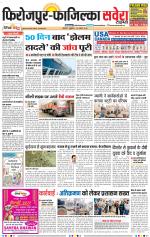 Firozpur / Fazilka Savera