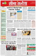 Hanumangarh Seema Sandesh 