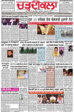 Charhdikala Newspaper (Punjab) 