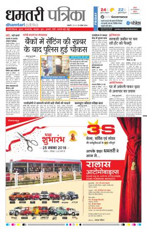 Dhamtari Patrika