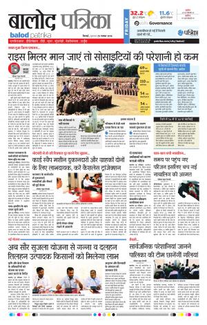 Balod Patrika