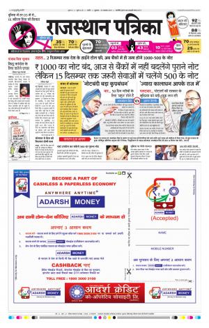 RAJASTHAN PATRIKA NAGAUR DAK
