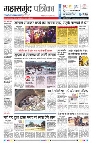 Mahasamund Patrika