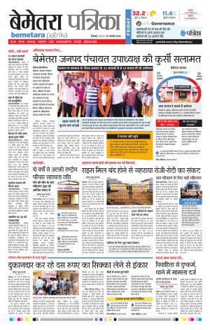 Bemetara Patrika