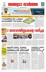 Metrovaartha - Kozhikode