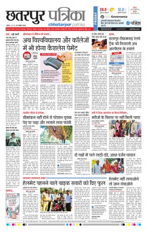 Chhatarpur Patrika