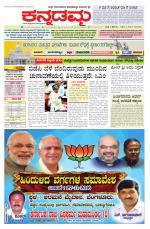 Kannadamma Daily Belgaum