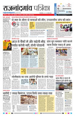 Rajnandgaon Patrika